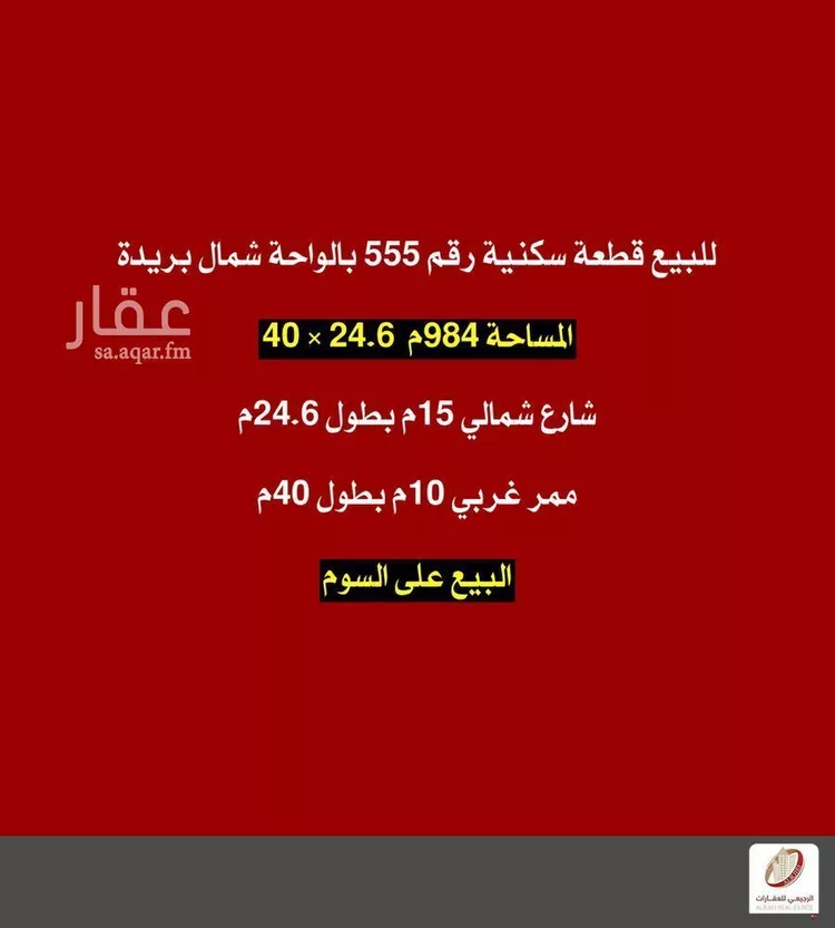 Land for Sale in Buraydah Ar Rihab صورة 3