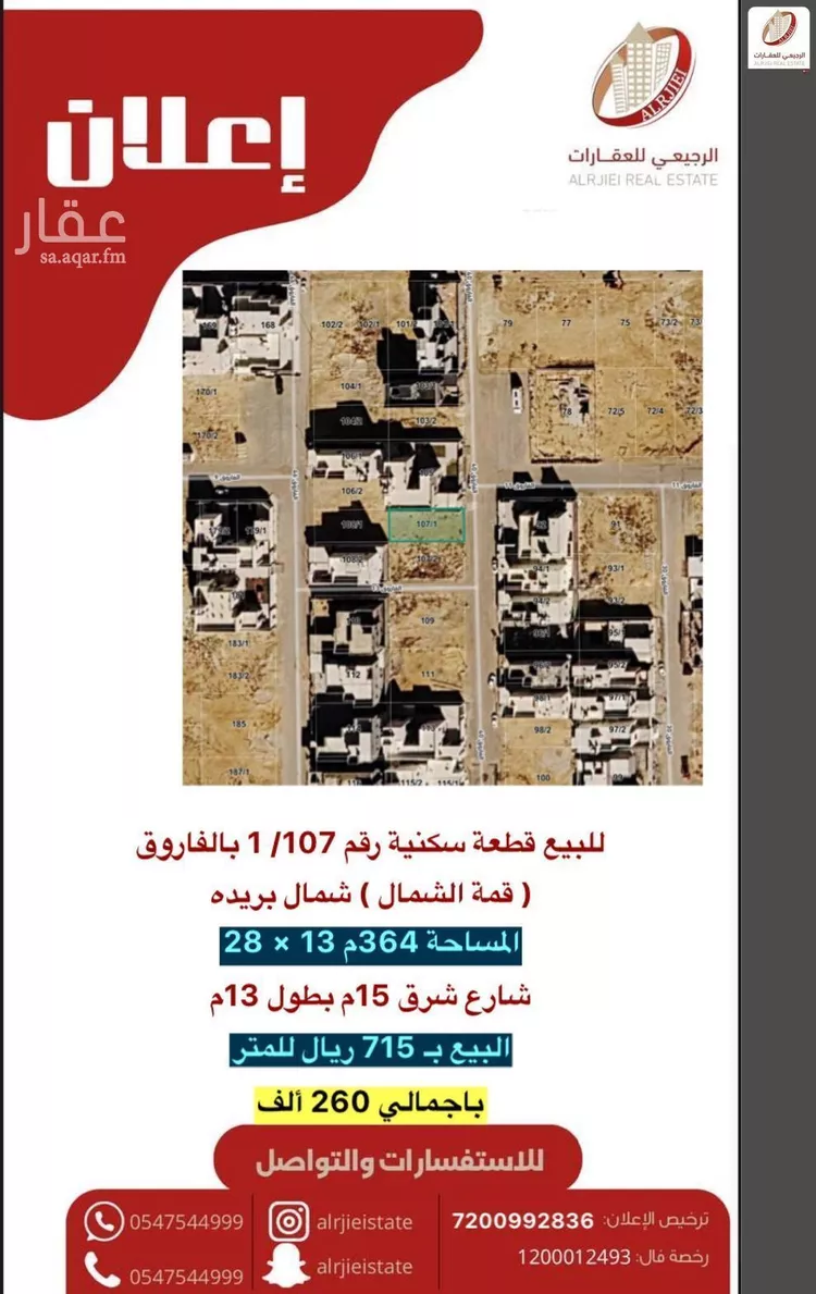أرض للبيع في حي الإزدهار, مدينة بريدة, منطقة القصيم صورة 2