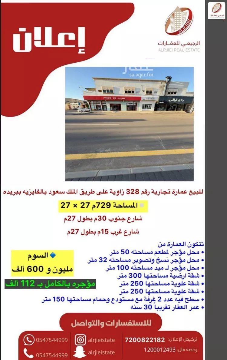 Building for Sale in Buraydah Al Akhdar