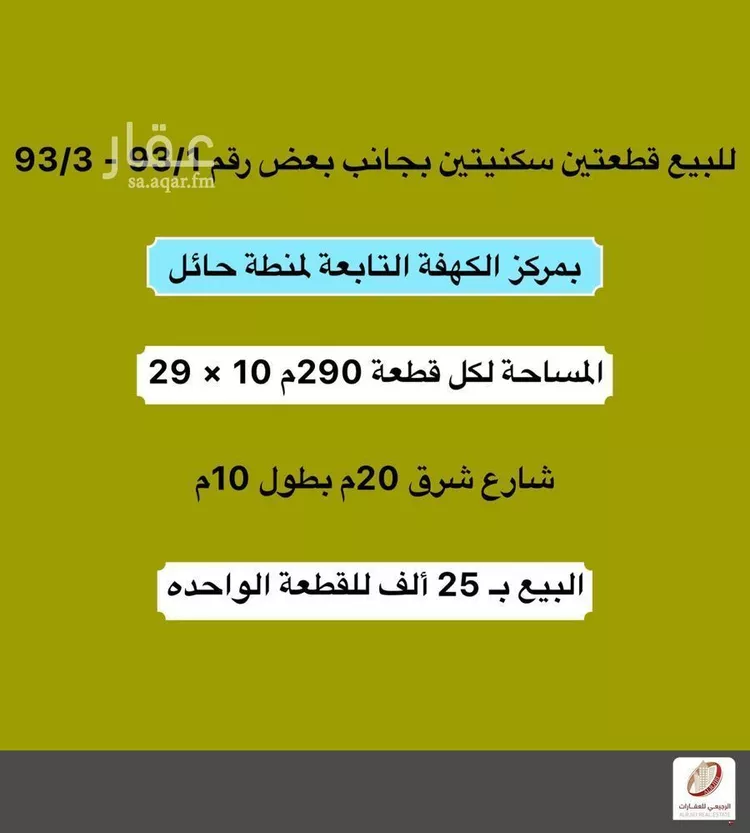 أرض للبيع في شارع الامام البخاري, حي الكهفة, مدينة الكهفه, منطقة حائل صورة 2