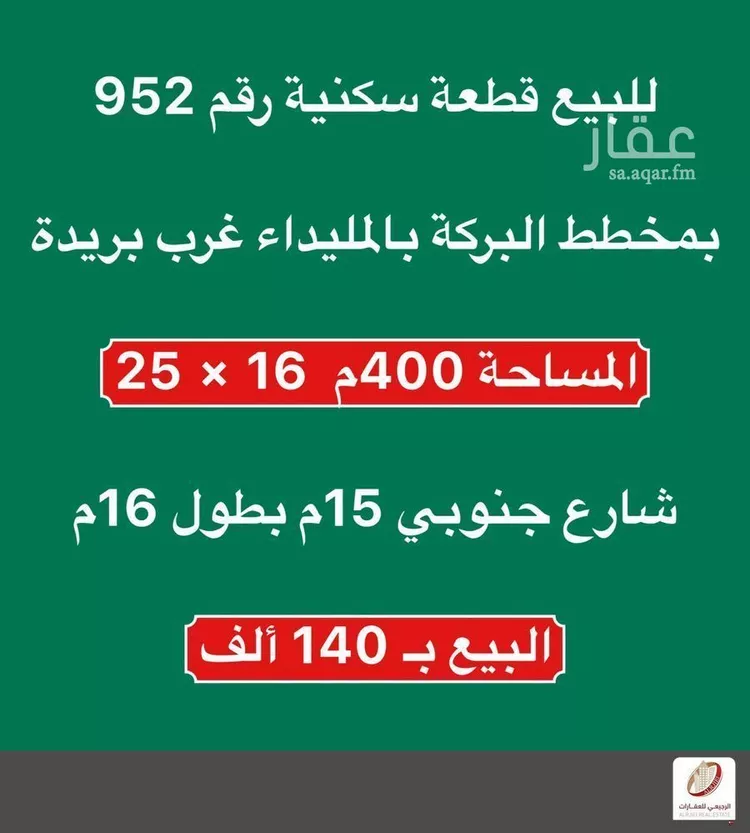 أرض للبيع في شارع القلاع, حي الميداء, مدينة البصر, منطقة القصيم