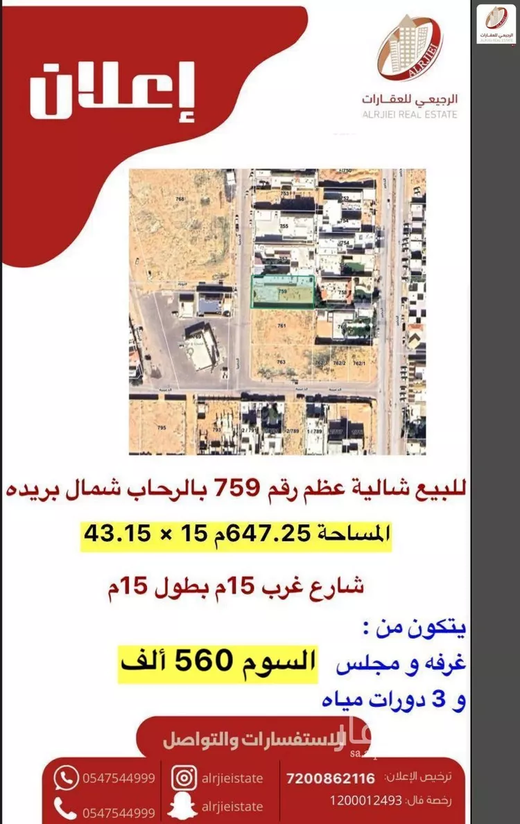استراحة للبيع في شارع الحصيبا, حي الرحاب, مدينة بريدة, منطقة القصيم
