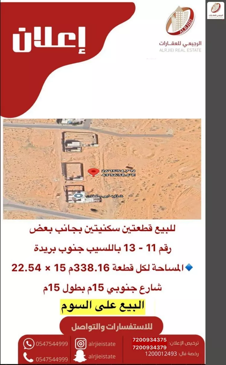 Land for Sale in Buraydah Al Qusayah صورة 2