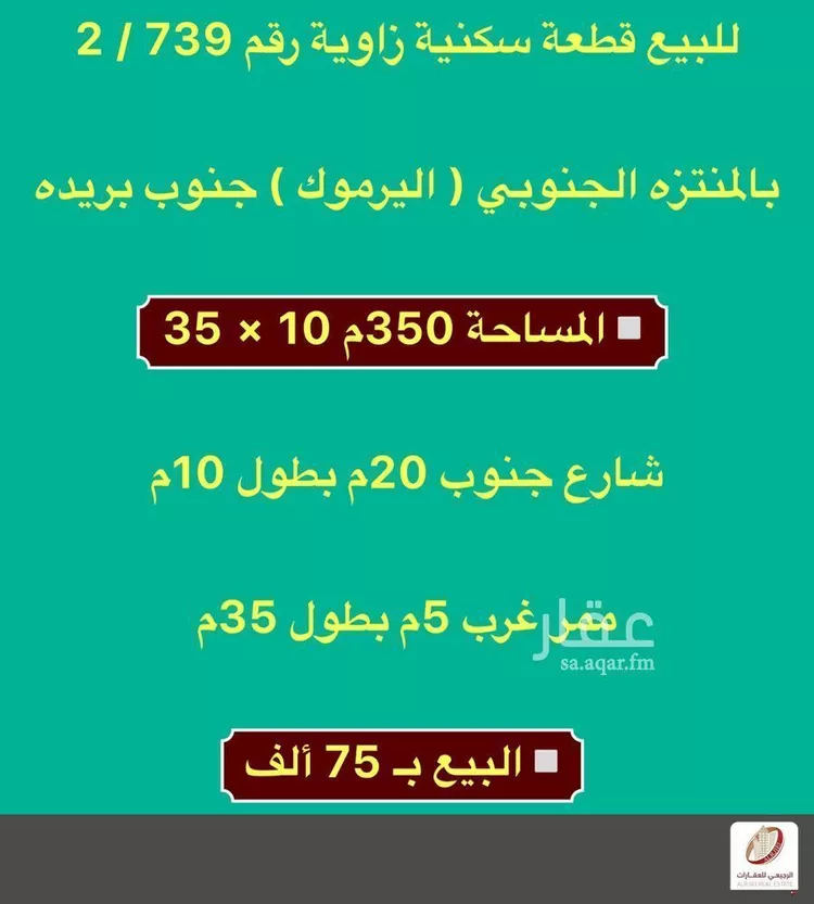 أرض للبيع في شارع لا يوجد اسم, حي اليرموك, مدينة بريده, منطقة القصيم صورة 2