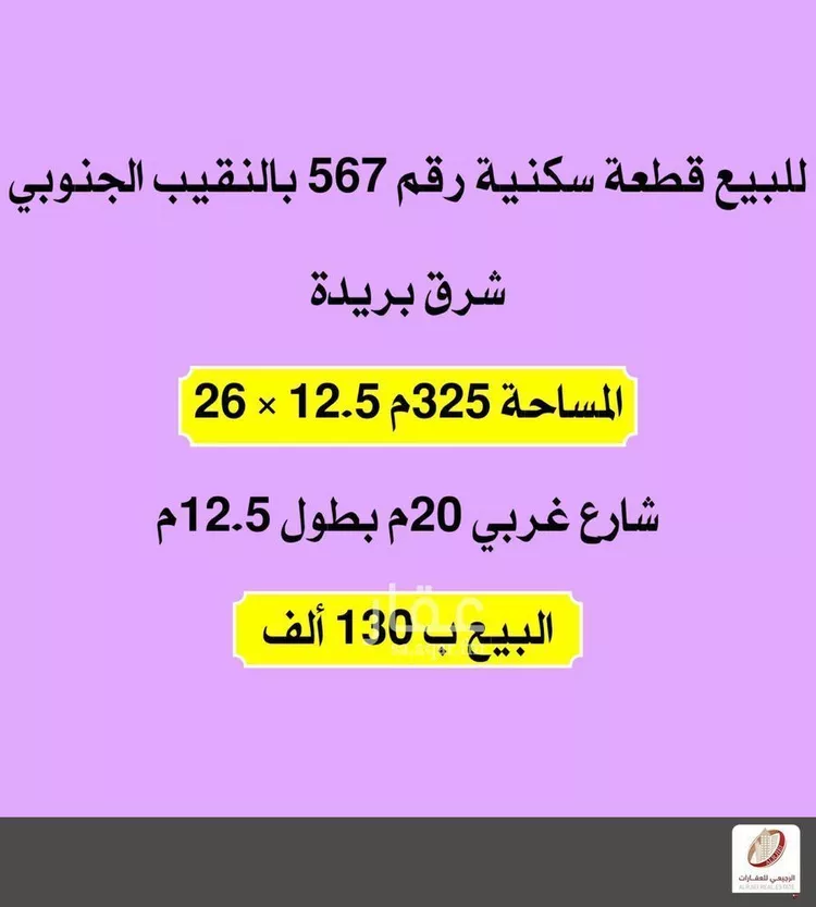 Land for Sale in Buraydah Al Jamiyin صورة 2