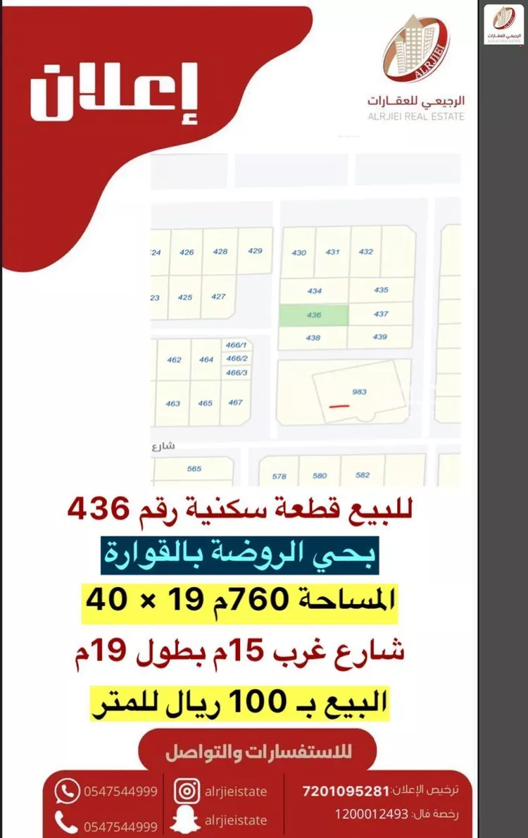 Land for Sale in Buraydah Ar Rihab