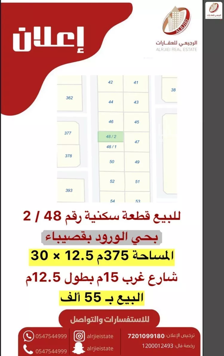أرض للبيع في شارع مكة المكرمة, حي الورود, مدينة قصيباء الجديده, منطقة القصيم