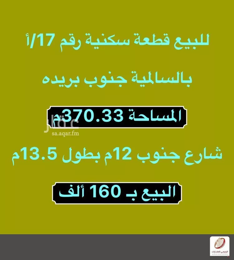 أرض للبيع في شارع السالمية 55, حي السالمية, مدينة بريدة, منطقة القصيم صورة 2