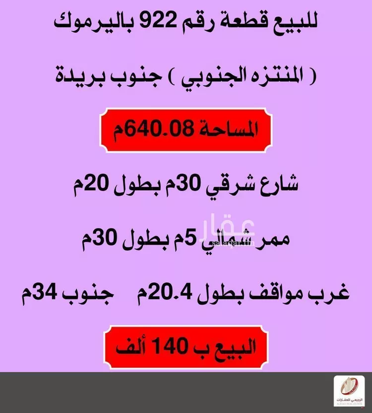 أرض للبيع في شارع لا يوجد اسم , حي اليرموك, مدينة بريدة, منطقة القصيم