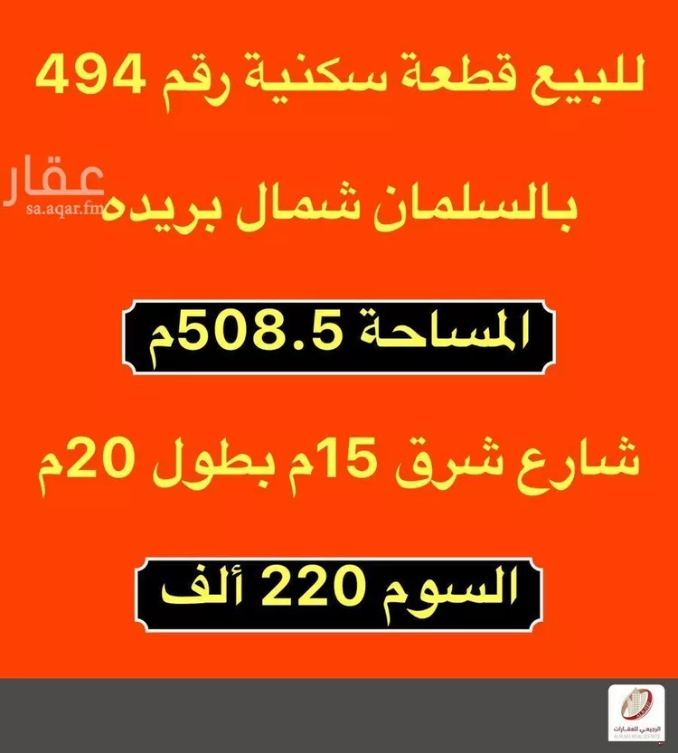أرض للبيع في شارع الشقه العليا 1406, حي السليمانية, مدينة بريدة, منطقة القصيم