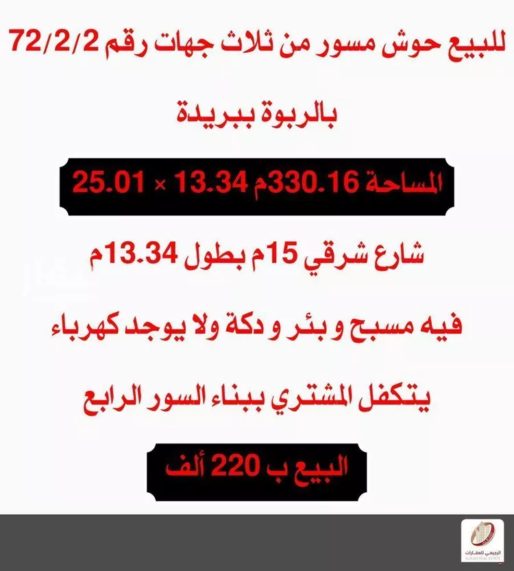 استراحة للبيع في شارع الربوة 14, حي الربوة, مدينة بريدة, منطقة القصيم