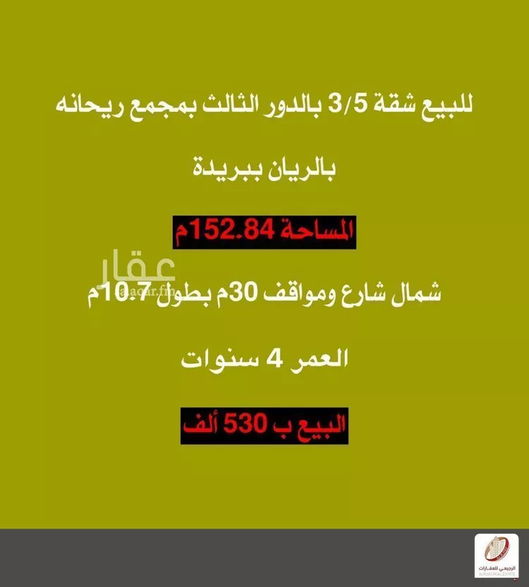 Apartment for Sale in Buraydah Ar Rayan