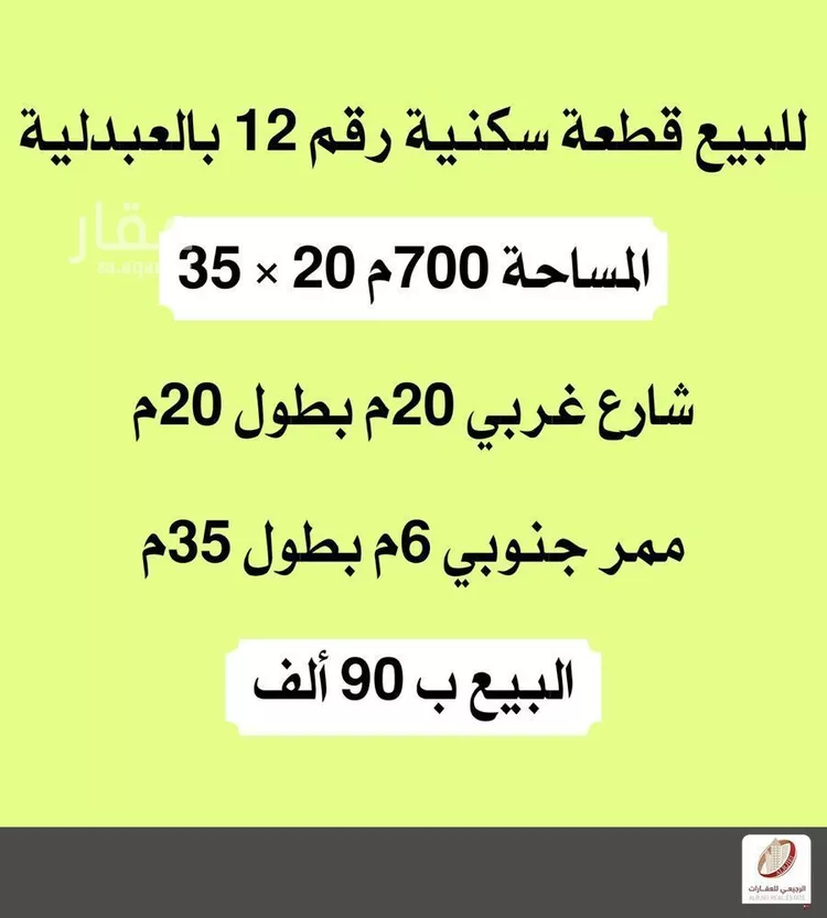 Land for Sale in Al Ghat Al Yasmin