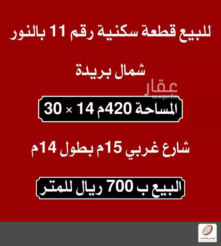 أرض للبيع في شارع الشقة العليا 1256, حي النرجس, مدينة بريدة, منطقة القصيم صورة 2