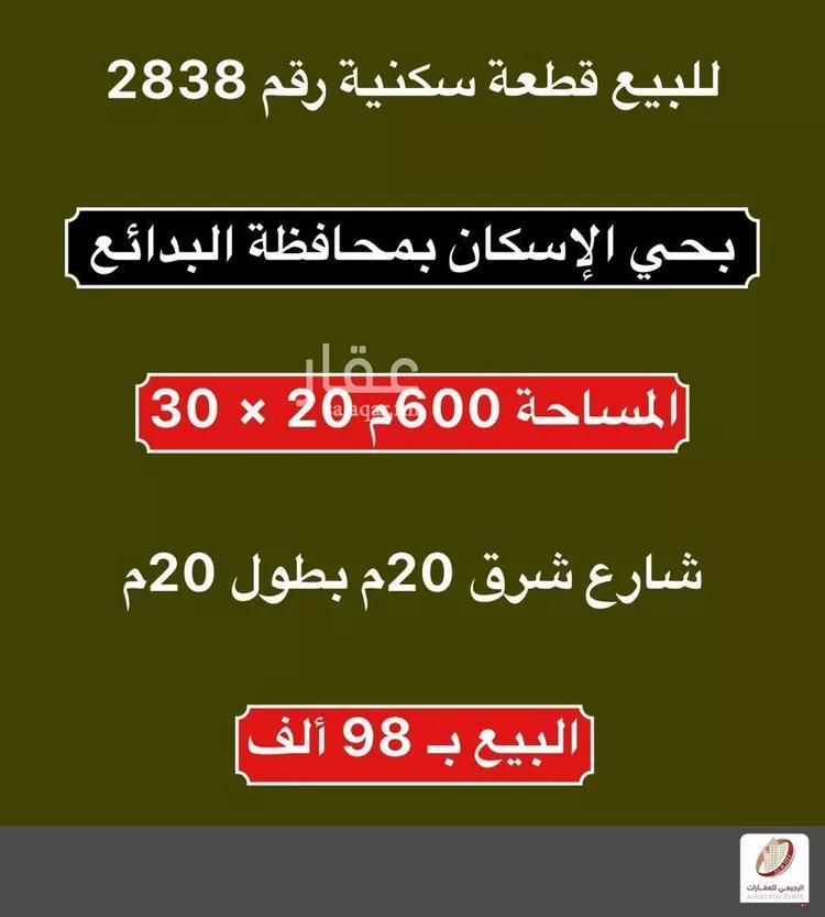 Land for Sale in Al Badayea Qurtubah