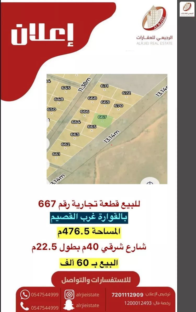 Land for Sale in Buraydah Ar Rihab