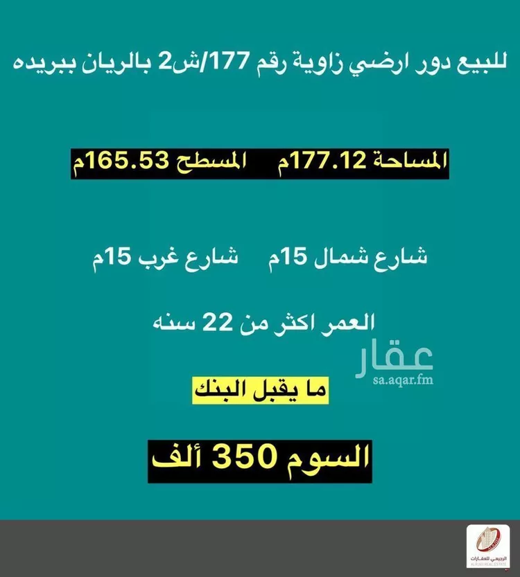 Floor for Sale in Buraydah Al Rwaf Subdivision صورة 2