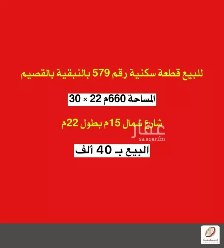 أرض للبيع في شارع لا يوجد اسم, مدينة النبقيه, منطقة القصيم صورة 2