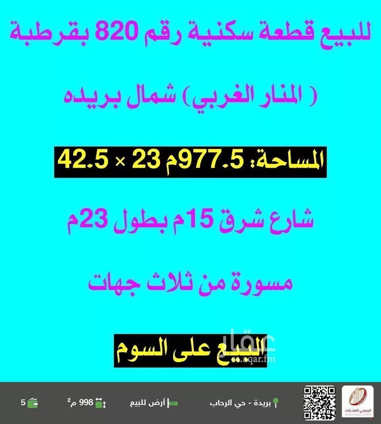 أرض للبيع في شارع عويضة الهذلي, حي قرطبة, مدينة بريده, منطقة القصيم
