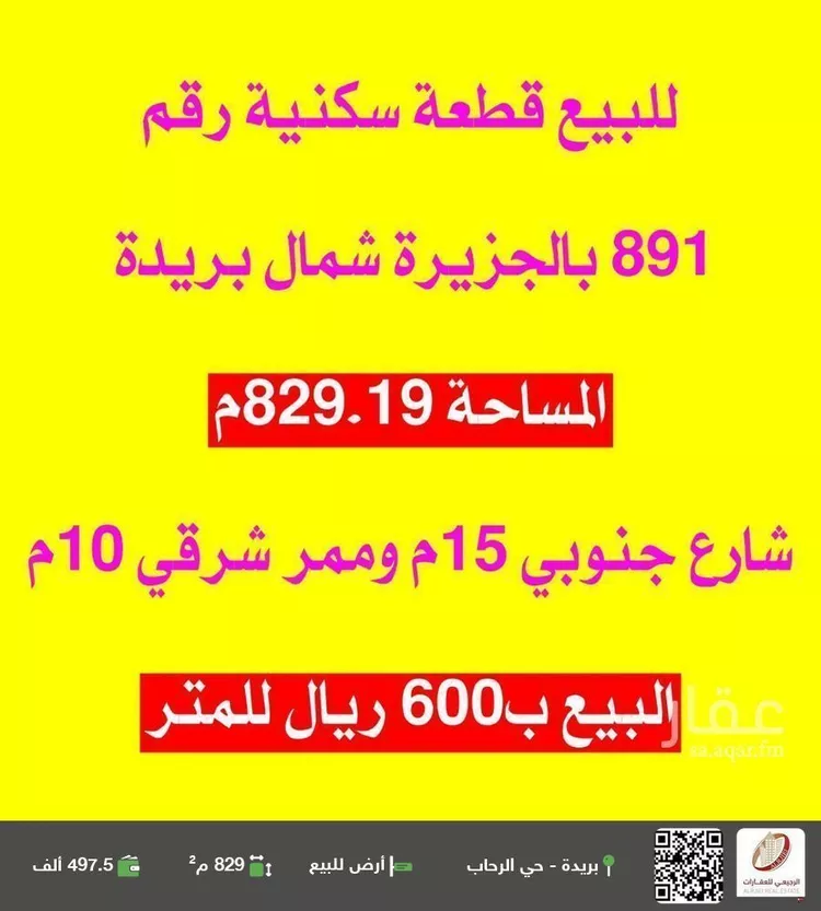 أرض للبيع في شارع البارك, حي الجزيرة, مدينة بريده, منطقة القصيم