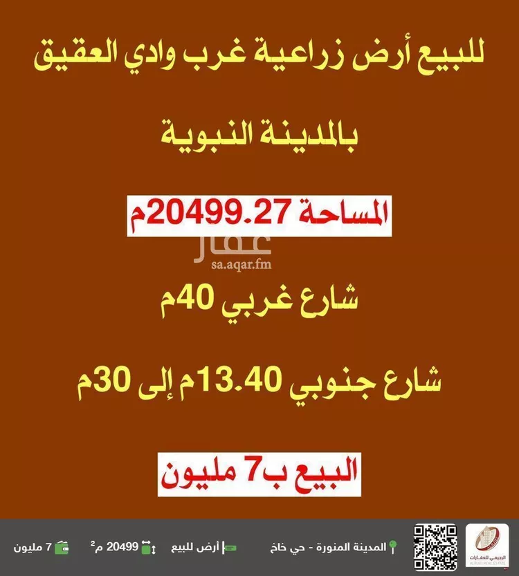 أرض للبيع في شارع لا يوجد اسم, حي الحساء, مدينة المدينه المنوره, منطقة المدينة المنورة
