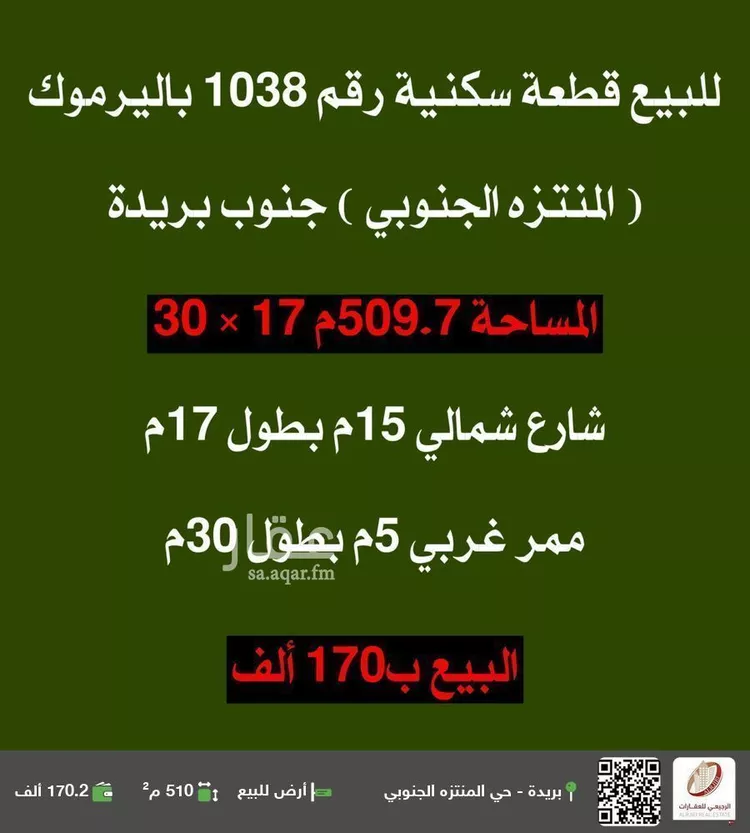 أرض للبيع في شارع لا يوجد اسم, حي اليرموك, مدينة بريده, منطقة القصيم