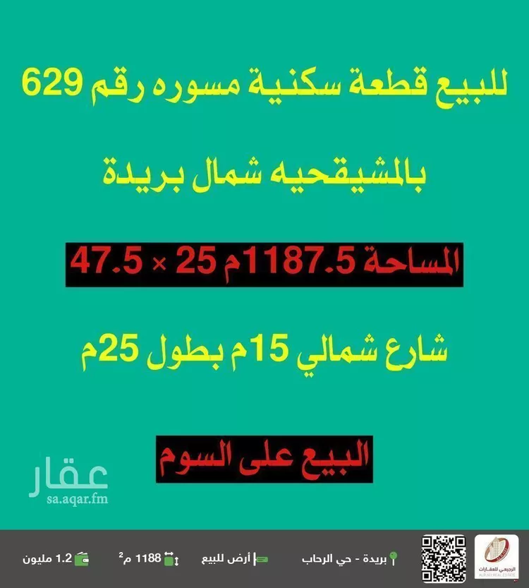 أرض للبيع في شارع لا يوجد اسم, حي الحزم, مدينة بريده, منطقة القصيم