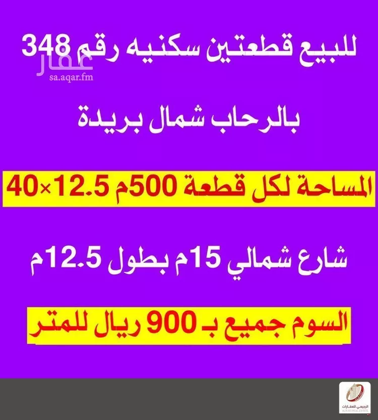 أرض للبيع في شارع النخيل القديم, حي الرحاب, مدينة بريده, منطقة القصيم صورة 4