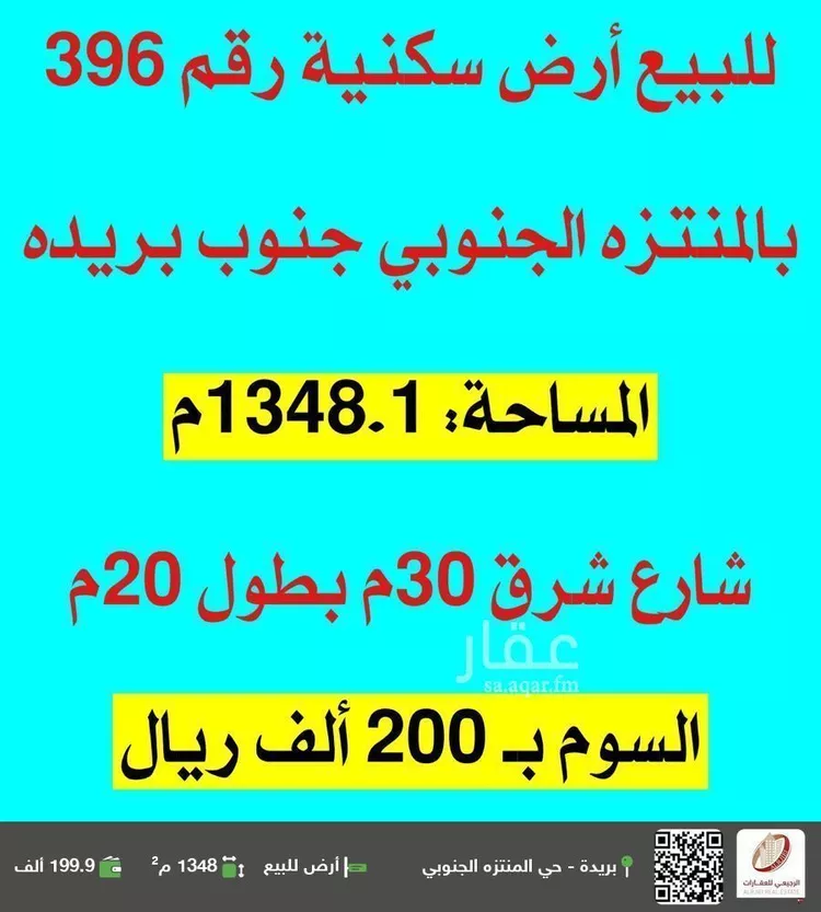 أرض للبيع في شارع 0000, حي اليرموك, مدينة بريده, منطقة القصيم