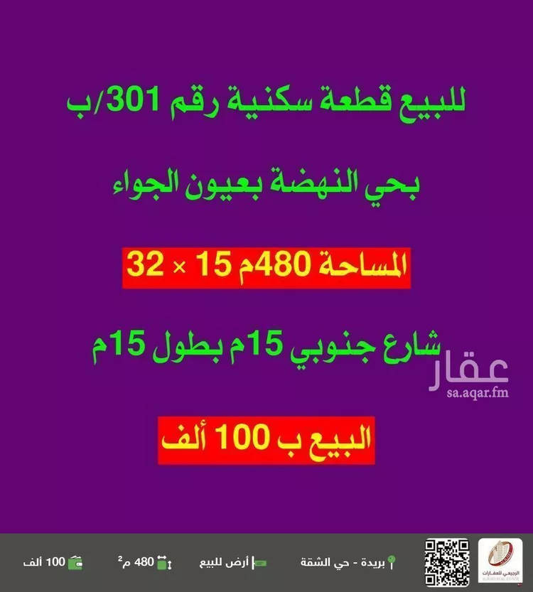 أرض للبيع في شارع لا يوجد اسم, حي النهضة, مدينة عيون الجواء, منطقة القصيم