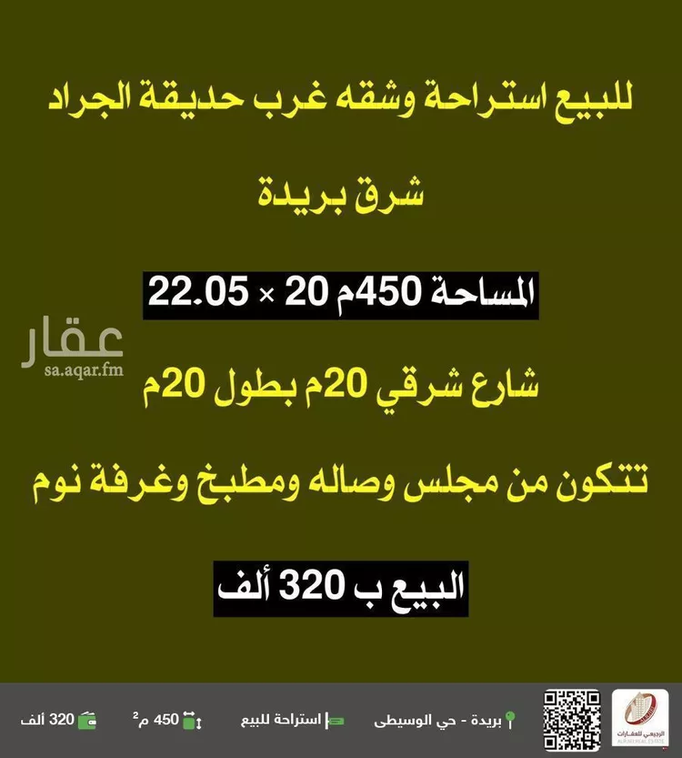 استراحة للبيع في شارع الغبة, حي الشروق, مدينة بريده, منطقة القصيم