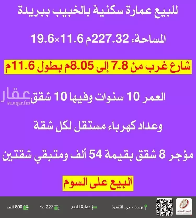عمارة للبيع في شارع المتمرس الصحاري, حي الخبيب, مدينة بريده, منطقة القصيم