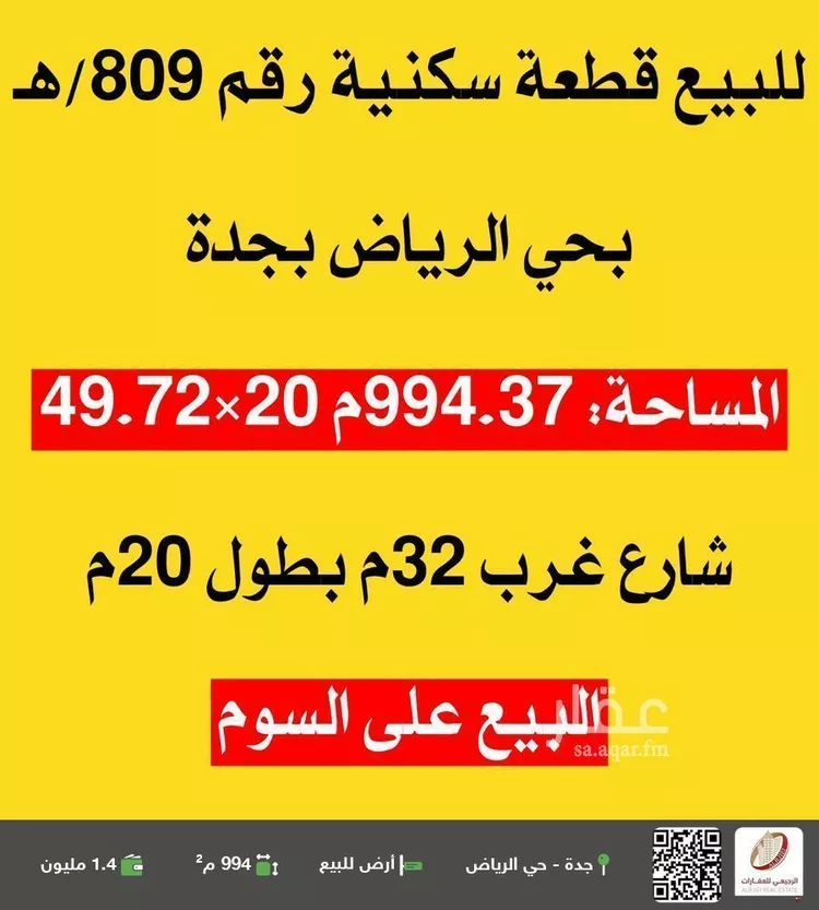أرض للبيع في شارع مالك بن جبير بن حبال(رضي الل, حي الرياض, مدينة جدة, منطقة مكة المكرمة