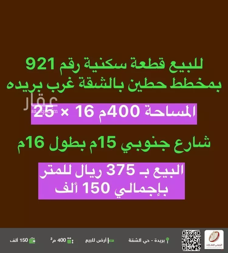 أرض للبيع في شارع لا يوجد اسم, حي الشفق, مدينة بريده, منطقة القصيم