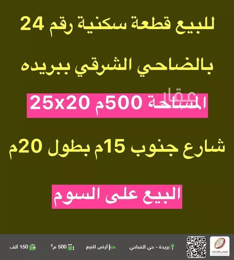 أرض للبيع في شارع ابو عبيد البكري, حي الضاحي الشرقي, مدينة بريده, منطقة القصيم