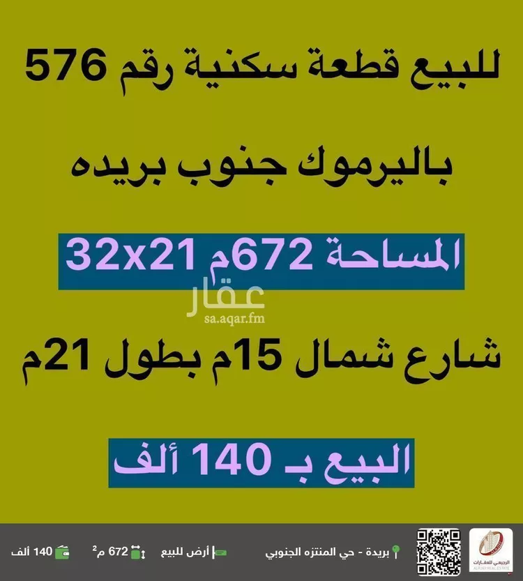 أرض للبيع في شارع 0000, حي اليرموك, مدينة بريده, منطقة القصيم