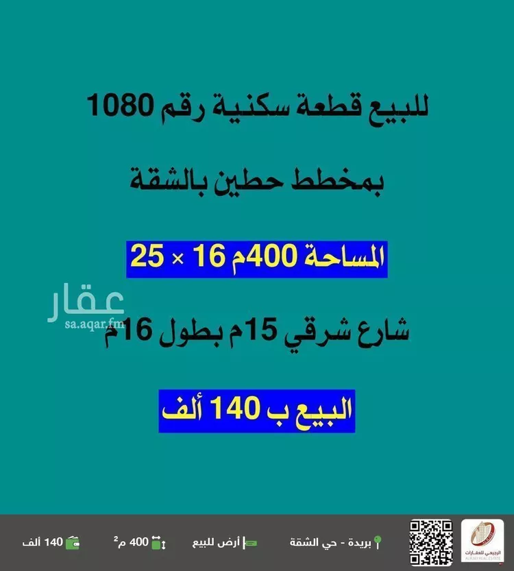 أرض للبيع في شارع لا يوجد اسم, حي الشفق, مدينة بريده, منطقة القصيم