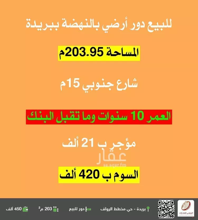 دور للبيع في شارع خير الدين الرملي, حي النهضة, مدينة بريده, منطقة القصيم