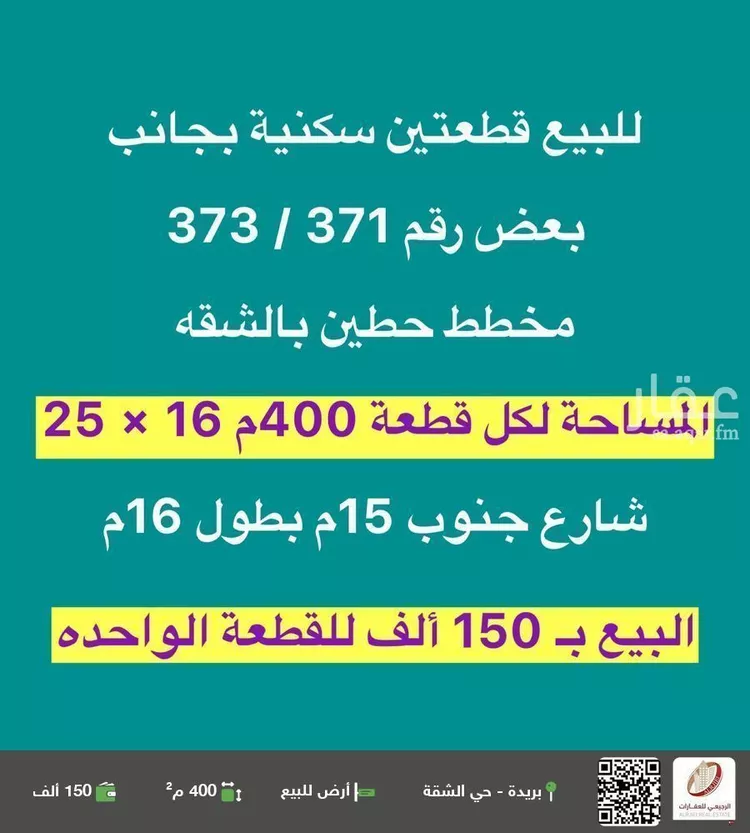 أرض للبيع في شارع لا يوجد اسم, حي الشقة, مدينة بريده, منطقة القصيم