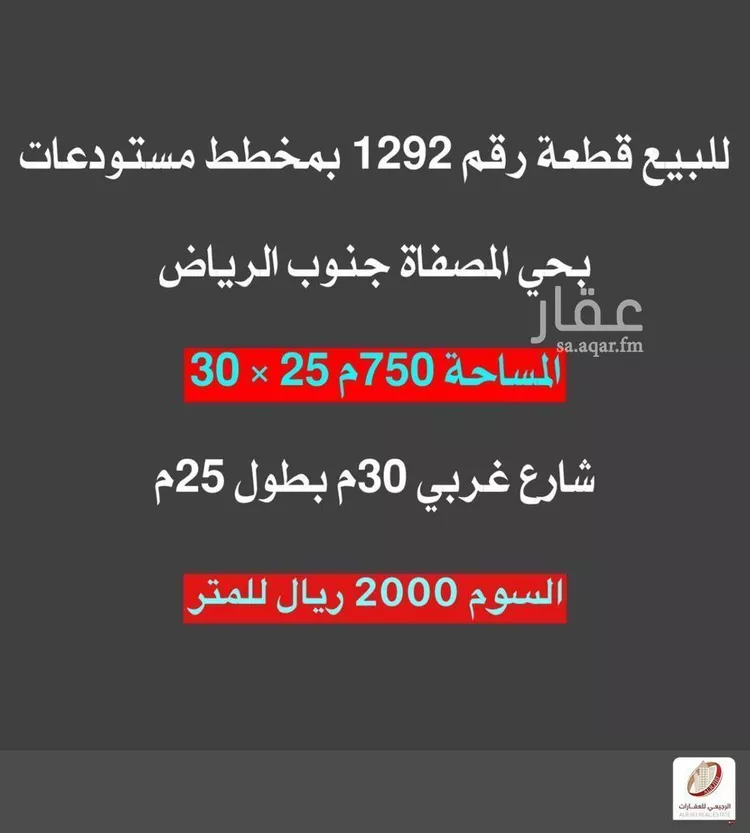 أرض للبيع في شارع حائط الماء, حي المصفاة, مدينة الرياض, منطقة الرياض صورة 2