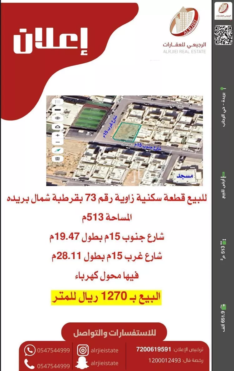 أرض للبيع في شارع الابحار, حي قرطبة, مدينة بريده, منطقة القصيم