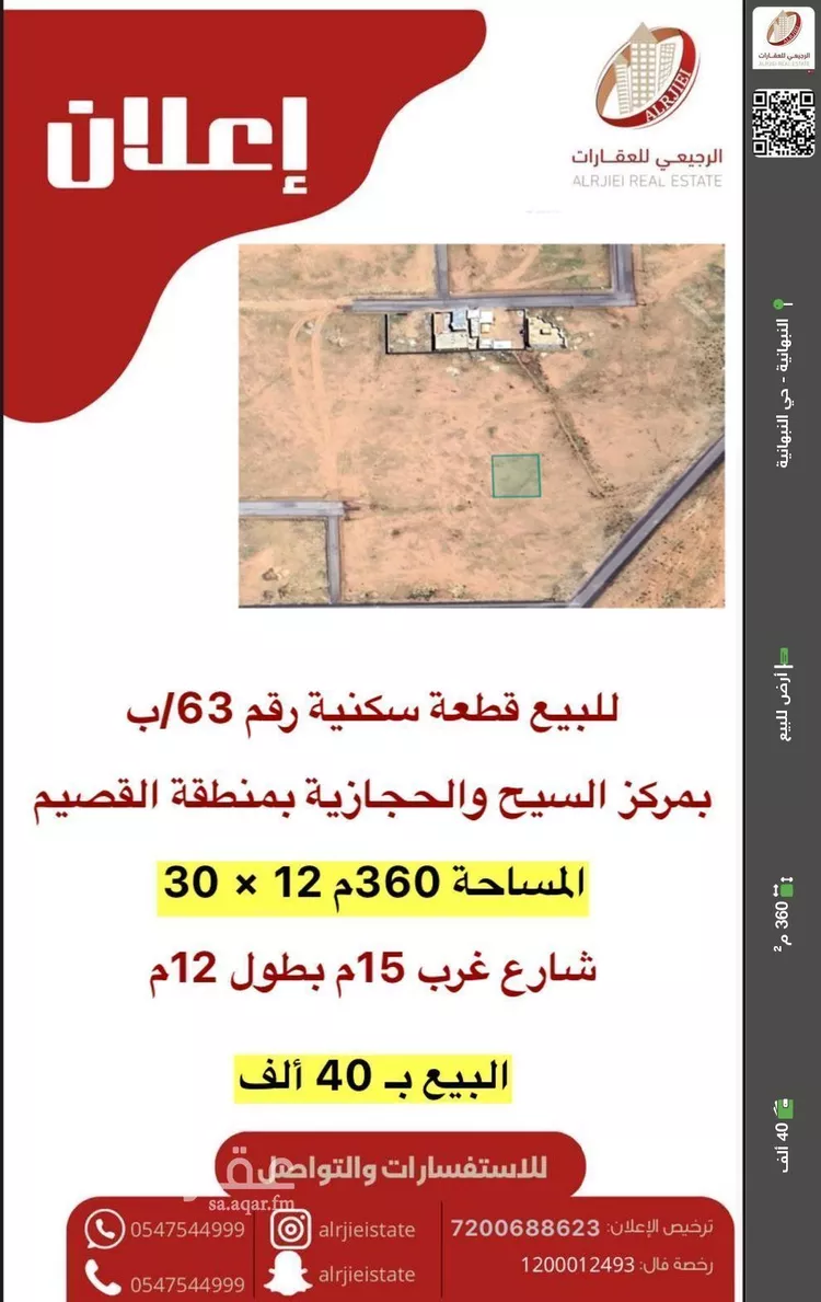 أرض للبيع في شارع لا يوجد اسم, مدينة السيح والحجازيه, منطقة القصيم