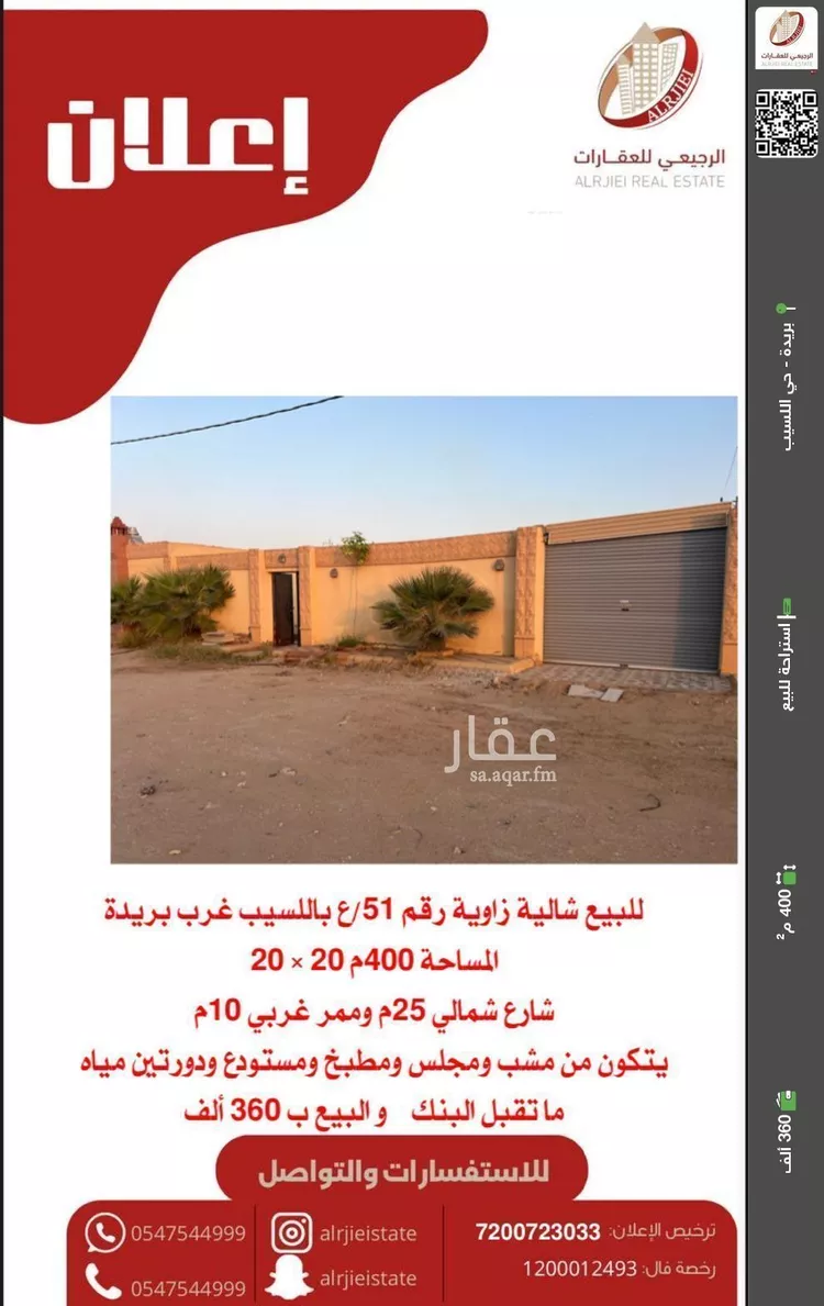 استراحة للبيع في شارع اللسيب 153, حي اللسيب, مدينة بريده, منطقة القصيم