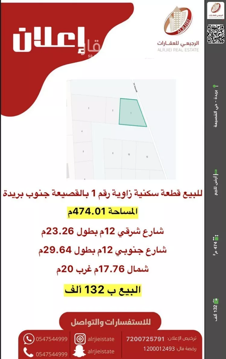 أرض للبيع في شارع القصيعة 54, حي القصيعة, مدينة بريدة, منطقة القصيم