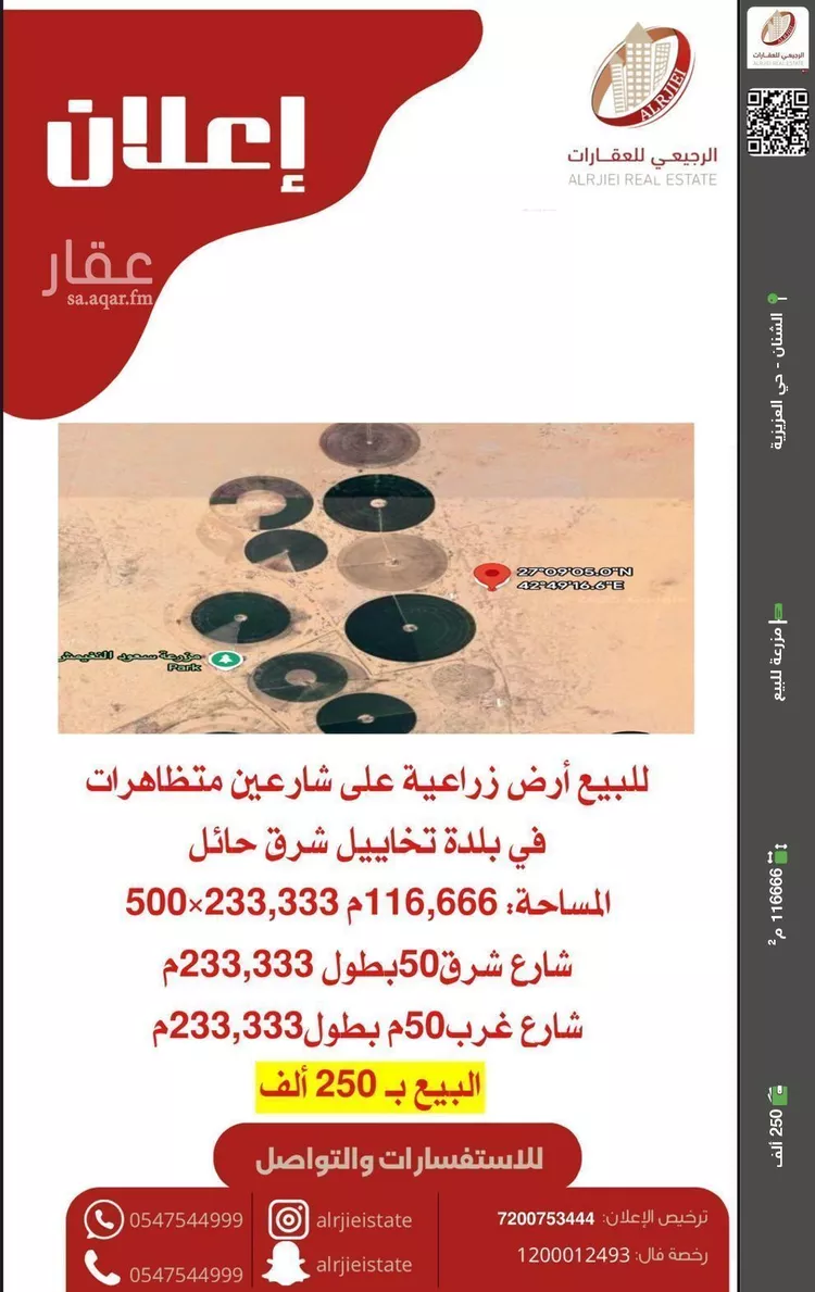 مزرعة للبيع في شارع لا يوجد اسم, حي تخاييل, مدينة تخاييل, منطقة حائل