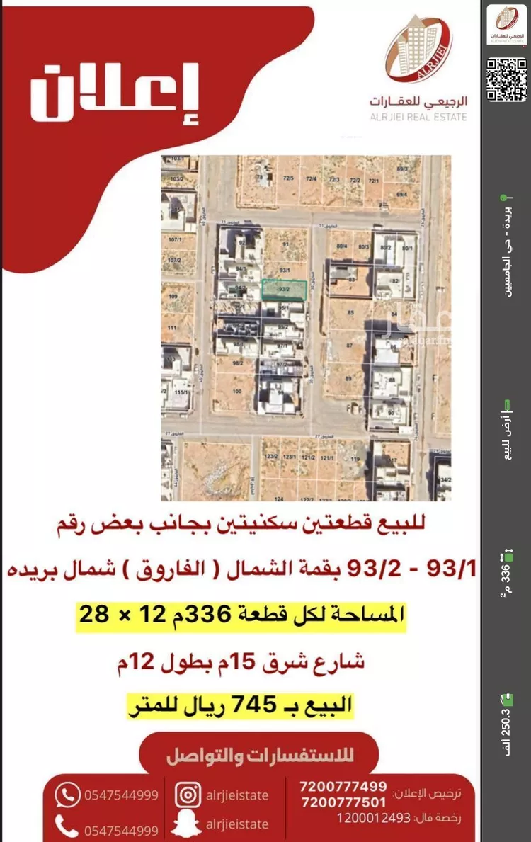 أرض للبيع في شارع الفاروق 30, حي الإزدهار, مدينة بريدة, منطقة القصيم