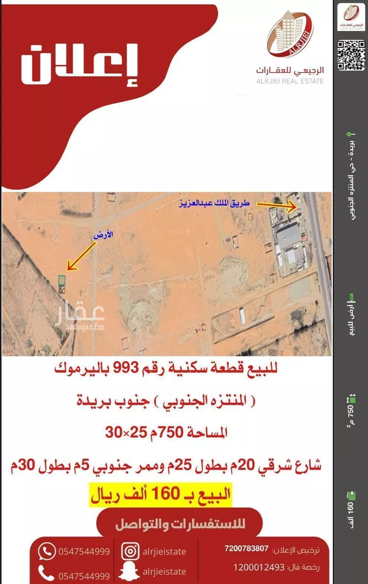 أرض للبيع في شارع 0000, حي اليرموك, مدينة بريدة, منطقة القصيم