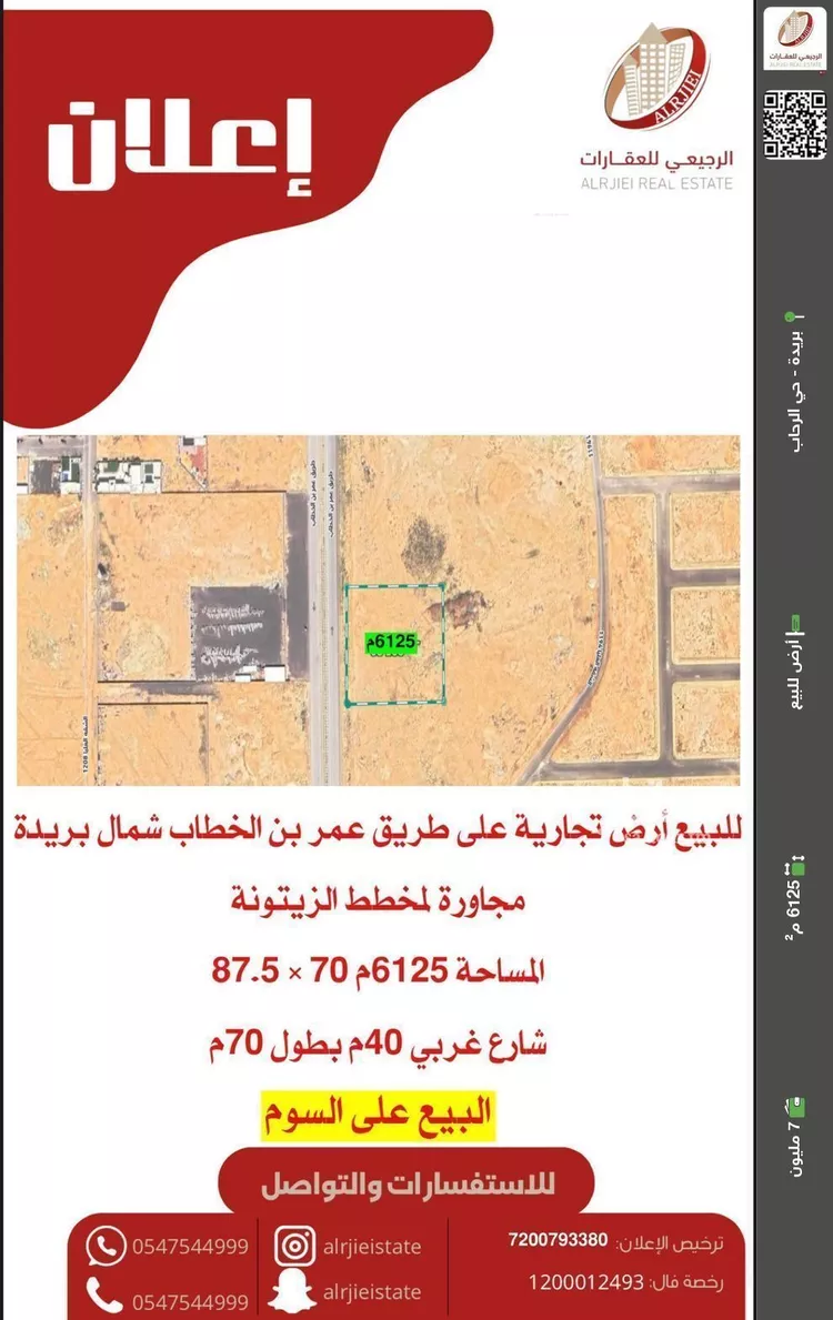 أرض للبيع في شارع عمر بن الخطاب, حي الزيتونة, مدينة بريدة, منطقة القصيم