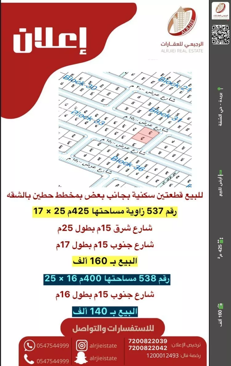 أرض للبيع في شارع لا يوجد اسم, حي الشقة, مدينة بريدة, منطقة القصيم