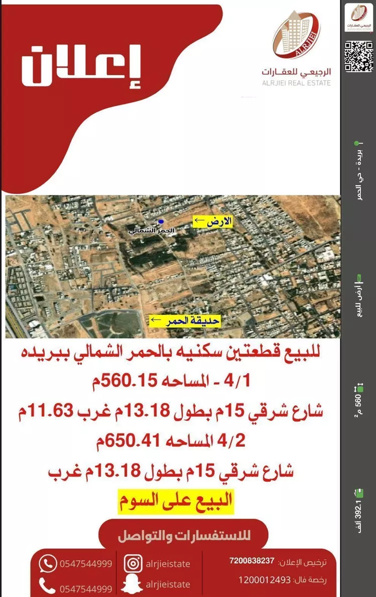 أرض للبيع في شارع 0000, حي الحمر الشمالي, مدينة بريدة, منطقة القصيم